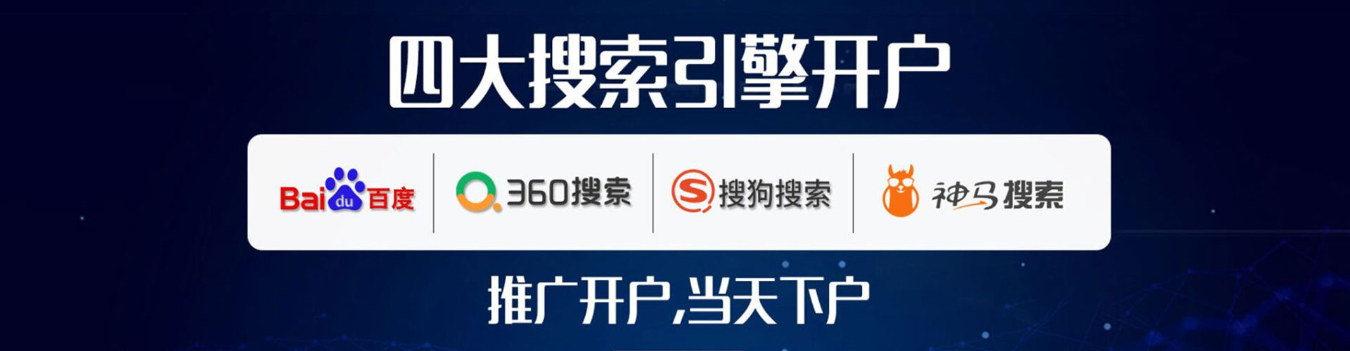 南关竞价推广开户
